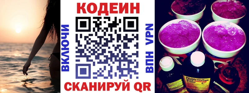 Codein напиток Lean (лин)  Купить где  Белоярский 